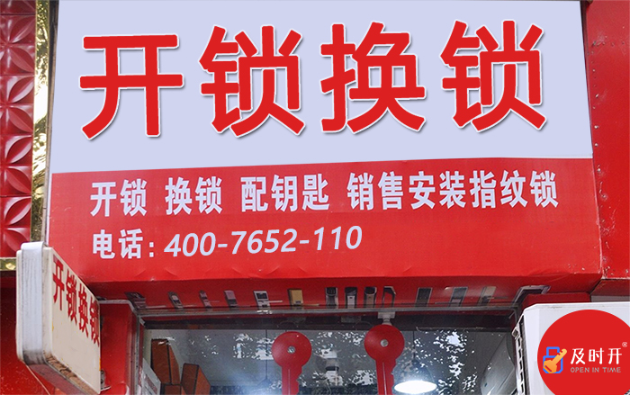 开锁换锁电话 开锁换锁电话